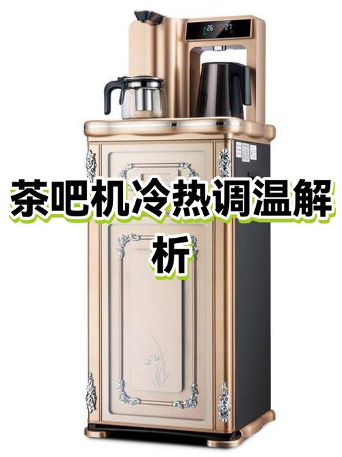 茶吧机温度怎么调节