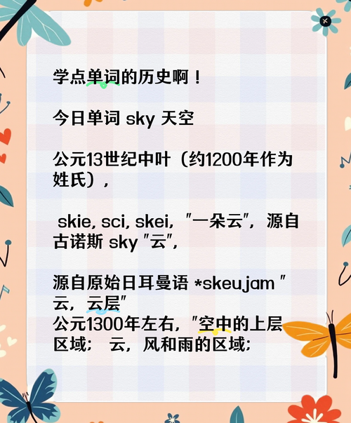 skyhigh中文意思缩略图