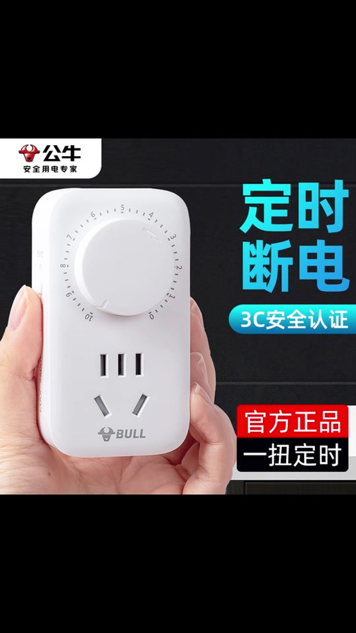 公牛定时开关怎么调