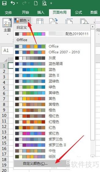 Excel表格刷色的方法缩略图