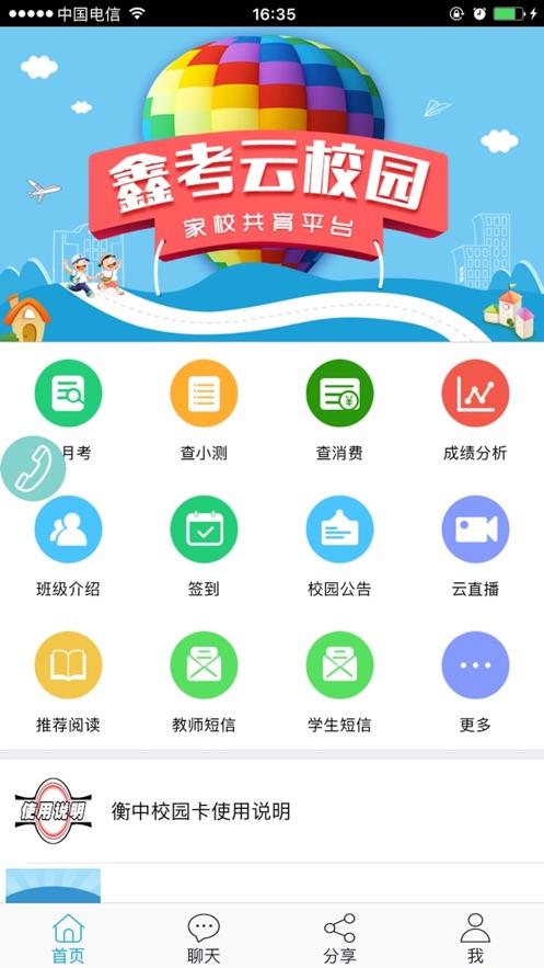 招生云APP截图