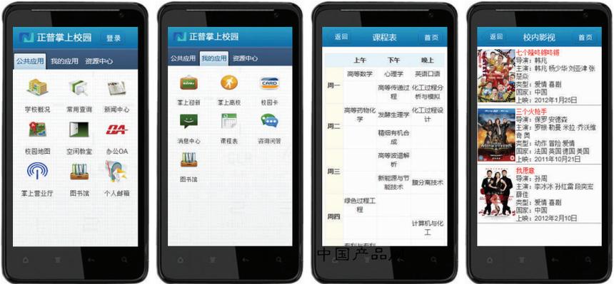 掌上校园安卓版一卡通