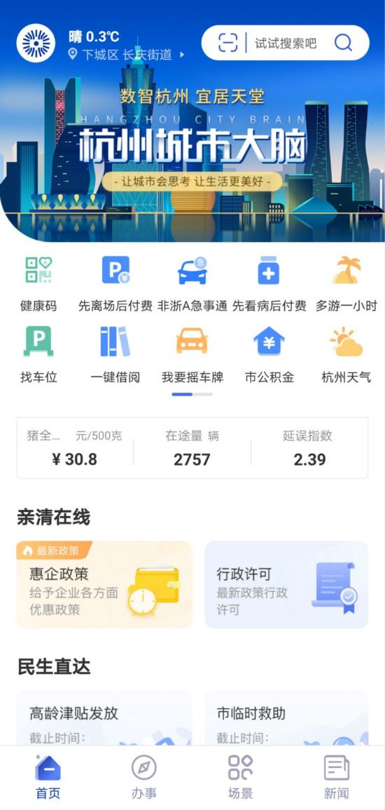 杭州app缩略图