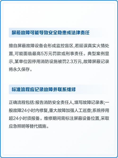 消控员可以屏蔽故障吗