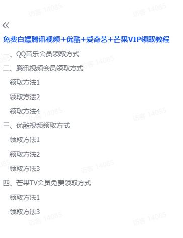 怎么免费领取优酷会员截图