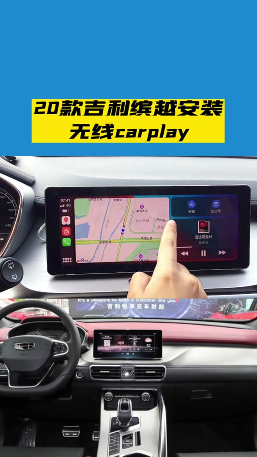 吉利carplay支持车型