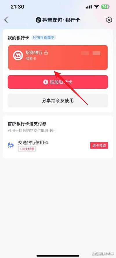 取消绑定银行卡