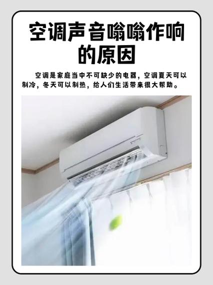 空调机箱嗡嗡响怎么回事缩略图