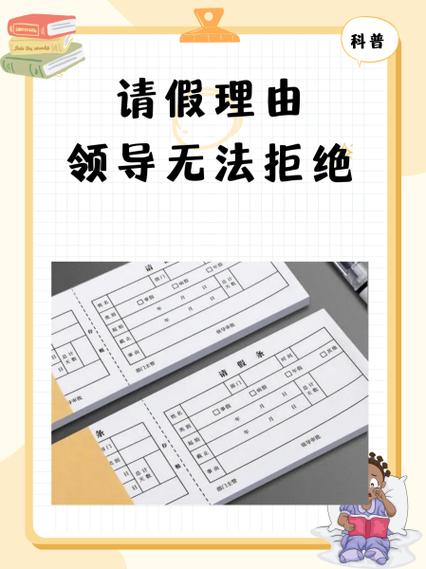 请假的礼貌用语