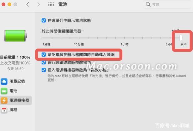 mac盖上盖子不休眠