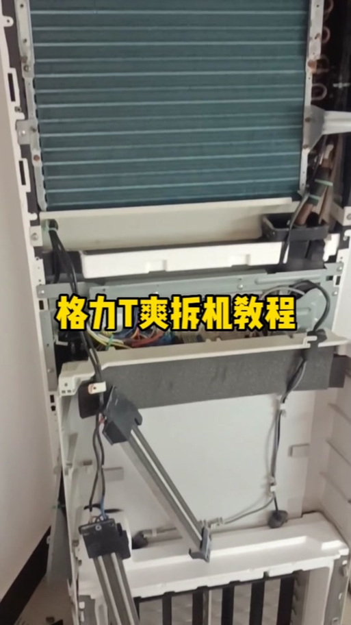 格力空调柜机内机外壳怎么拆