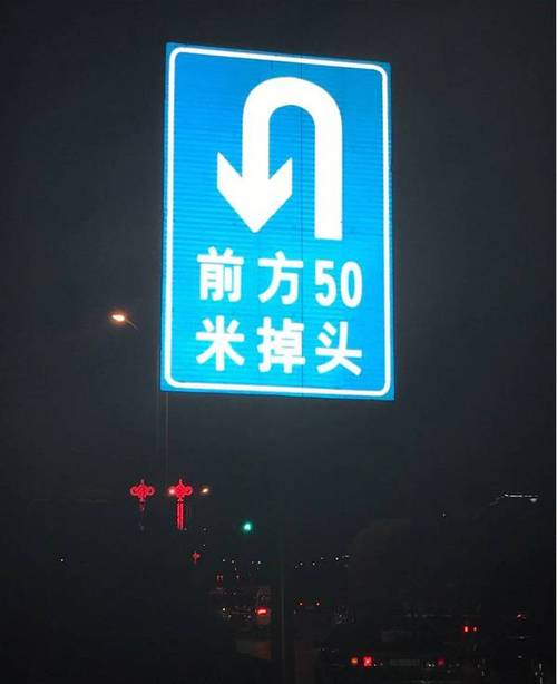 导航叫调头但是没有调头标志