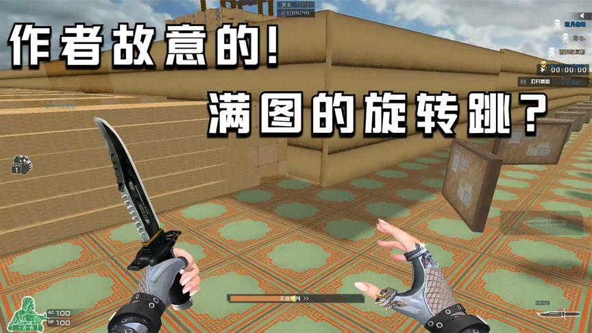 cf玩家自制跳跳乐