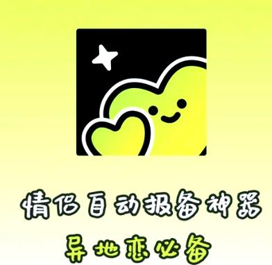 异地恋专用app