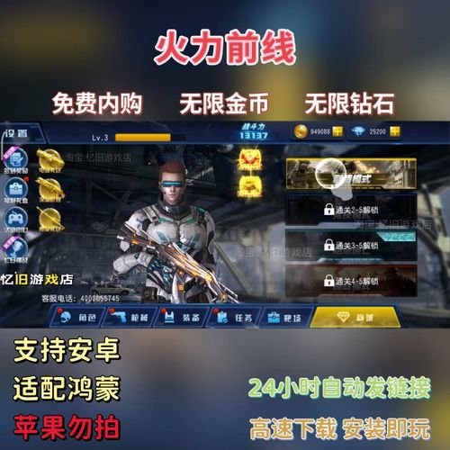 火力前线真正内购修改破解版缩略图