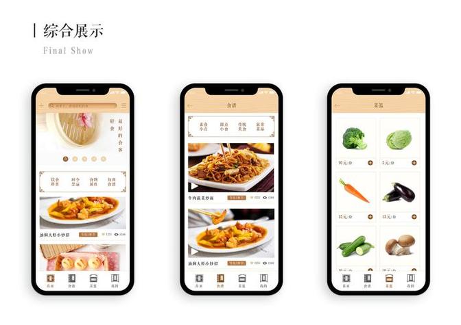 购买食品APP