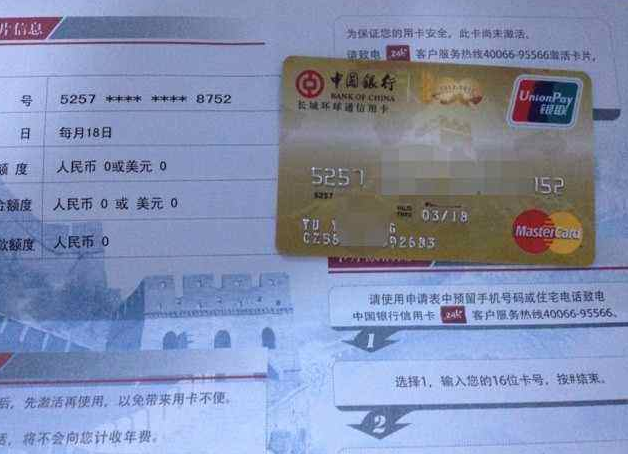 中国银行公务卡积分