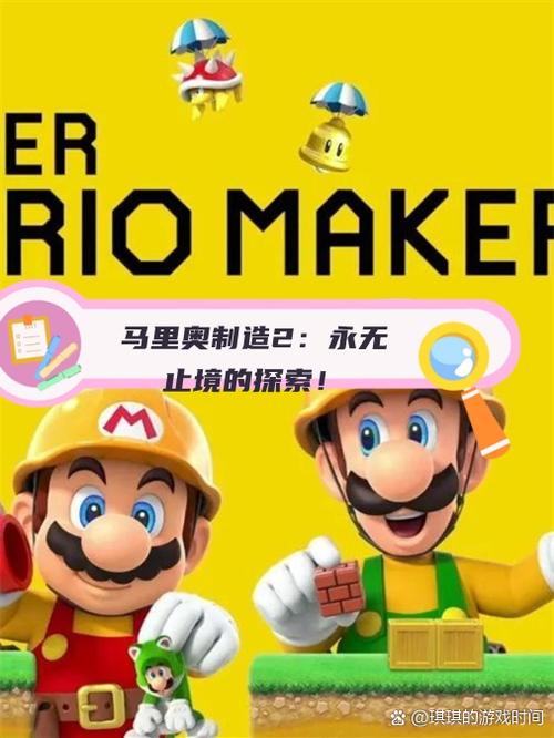 马里奥制造2排名