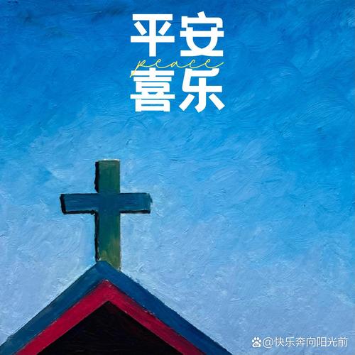平安乐土图标