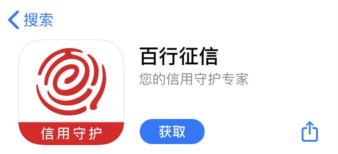 百行征信app免费查询