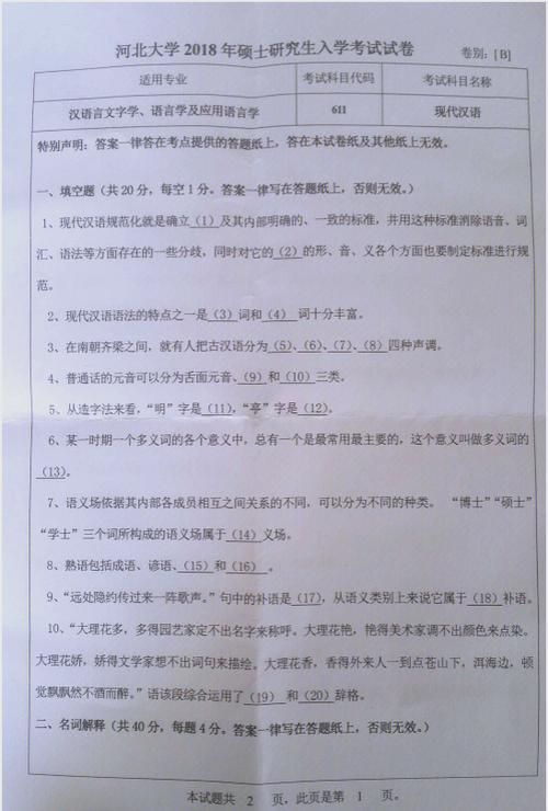 现代汉语考研真题