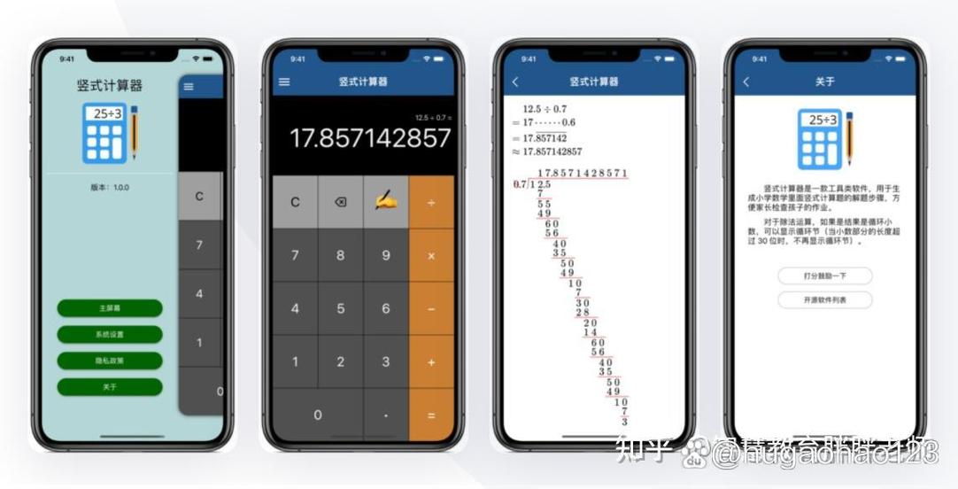 各种竖式计算器截图
