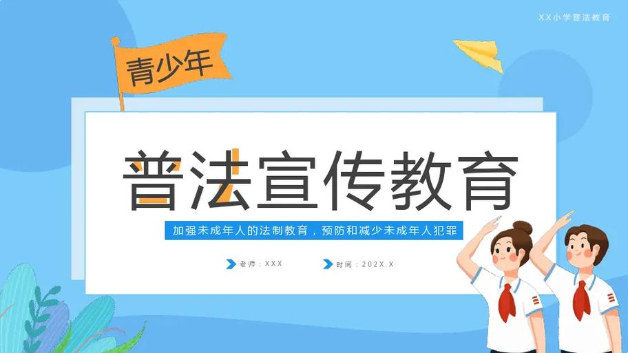 青少全国青少年普法网