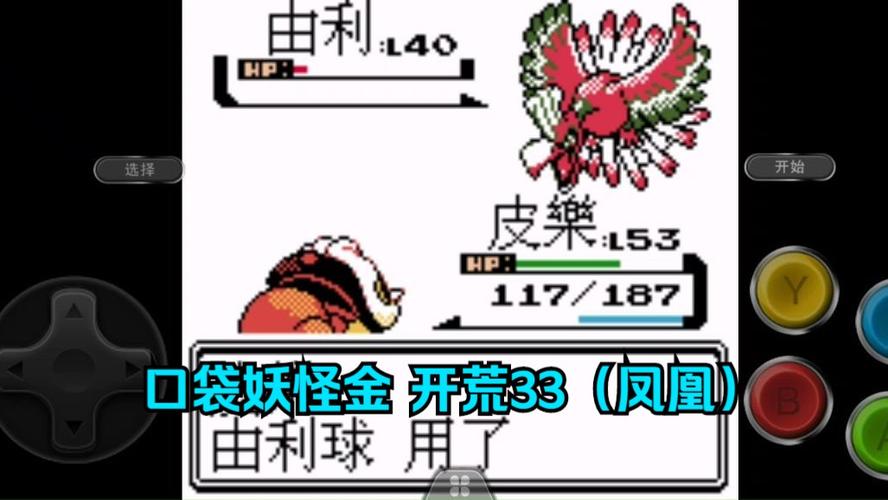 口袋妖怪单机版凤凰怎么获得