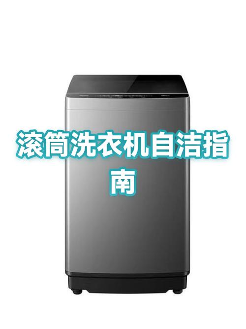 滚筒洗衣机怎么清洗教程图解