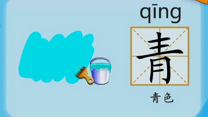 草字头加青念啥