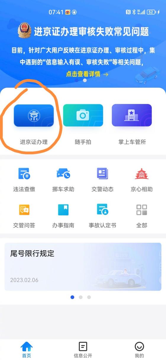 进京证需要下载什么app