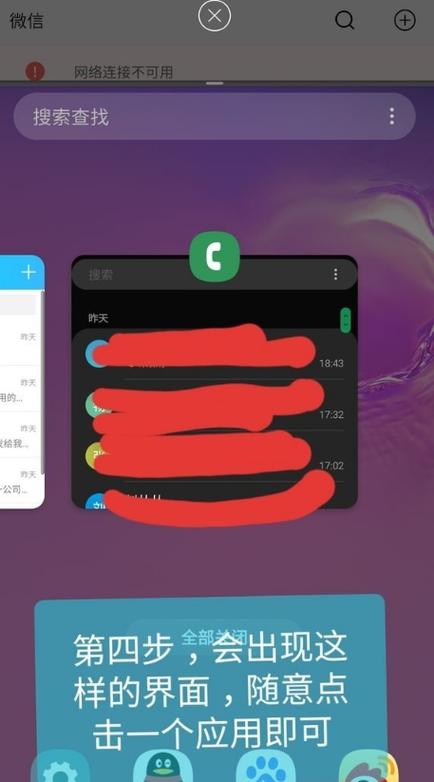 三星手机更新不能用分屏截图