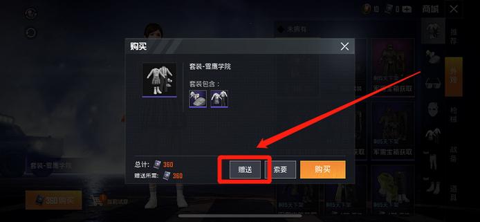 和平精英不同系统怎么赠送东西