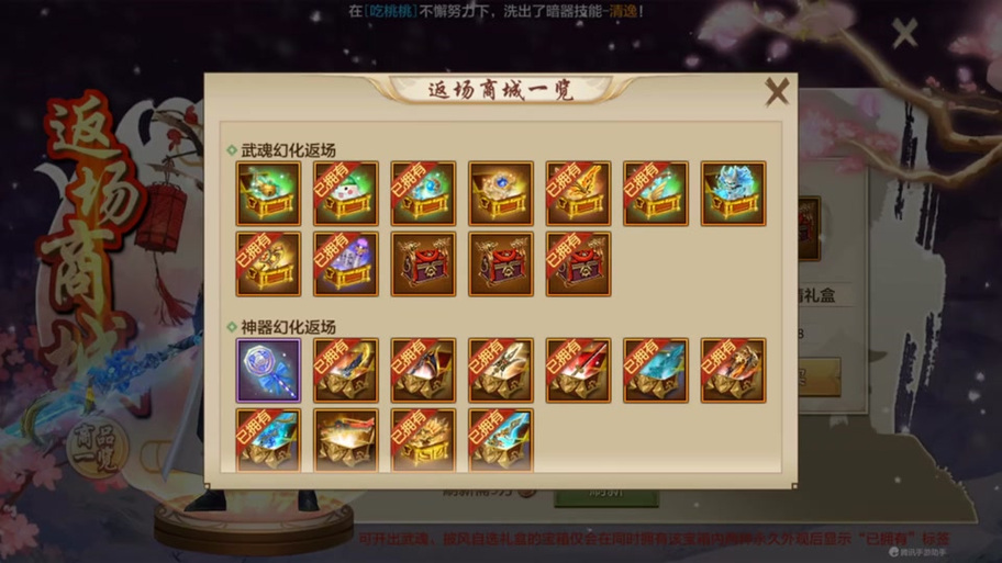 天龙八部手游幻化开槽怎么弄