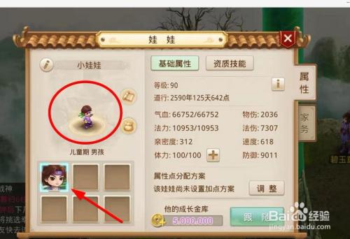问道手游火系娃娃怎么培养