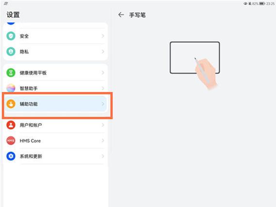 华为平板怎么合盖息屏截图