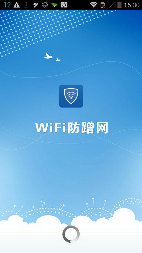 路由器管家防蹭网下载