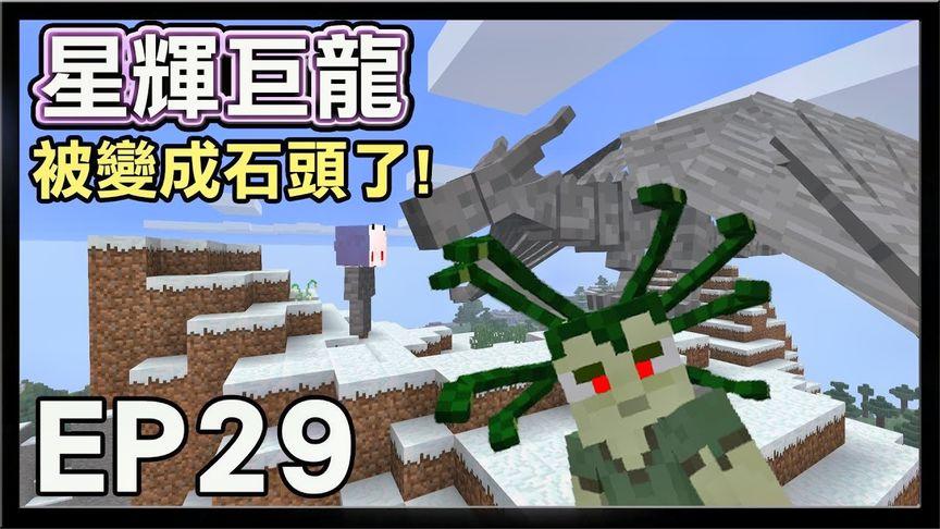 红月星辉巨龙模组生存截图