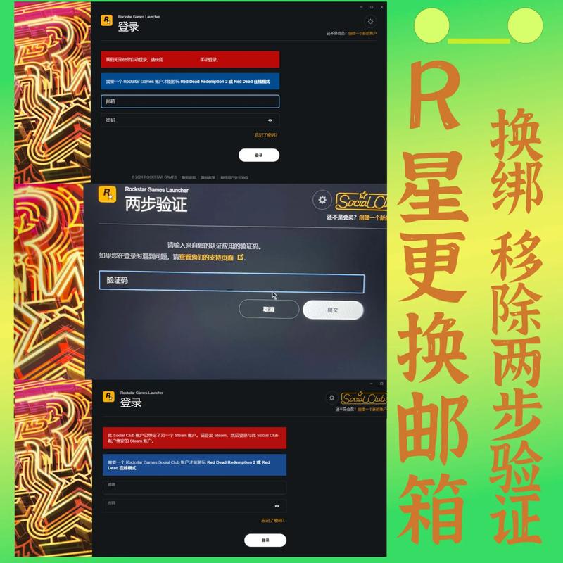 gta5如何解绑r星账号缩略图