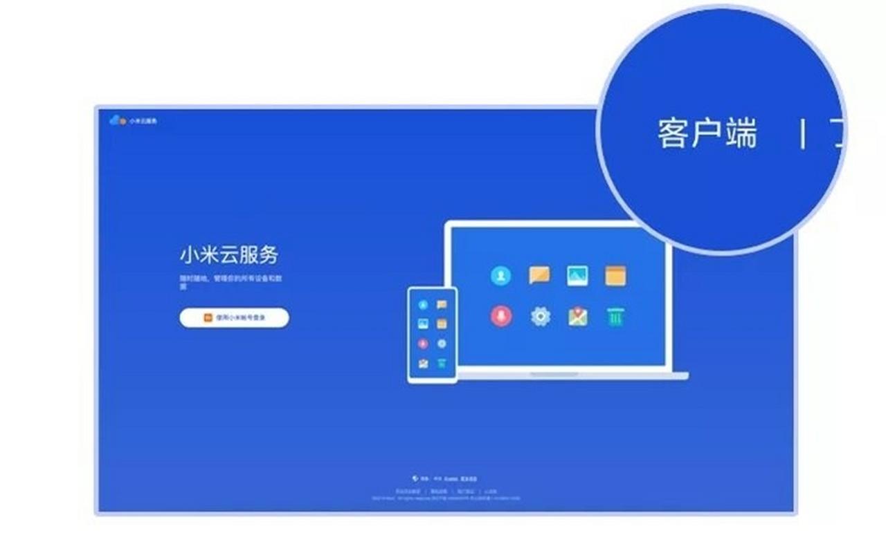 小米电脑客户端图标