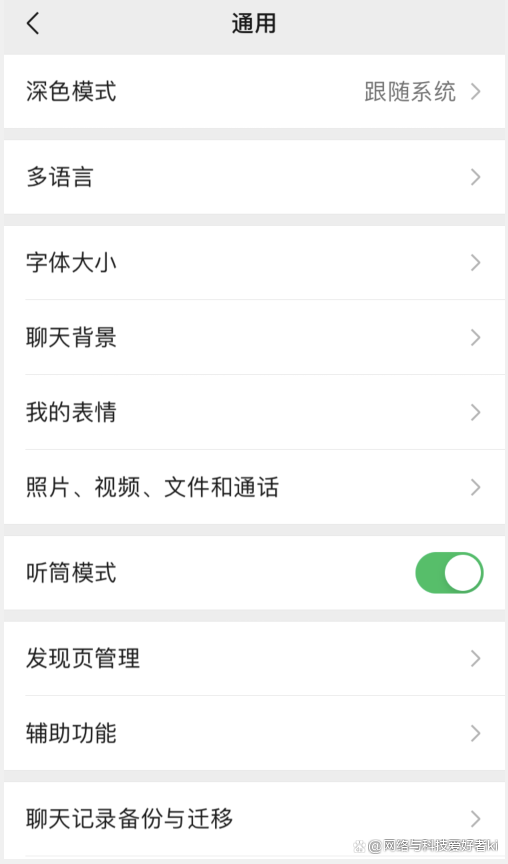 微信旁边有个耳朵截图