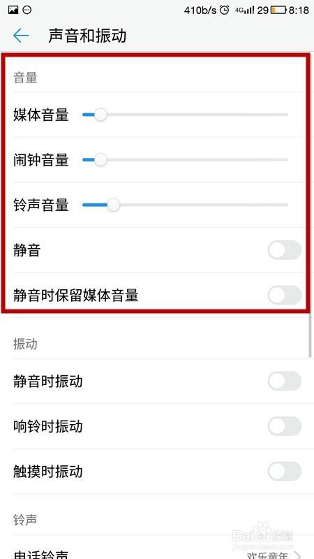声音与振动怎么调整