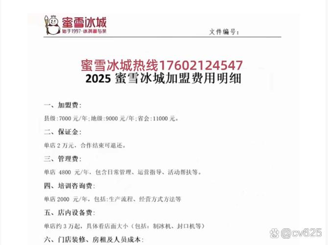 蜜雪冰城官网加盟