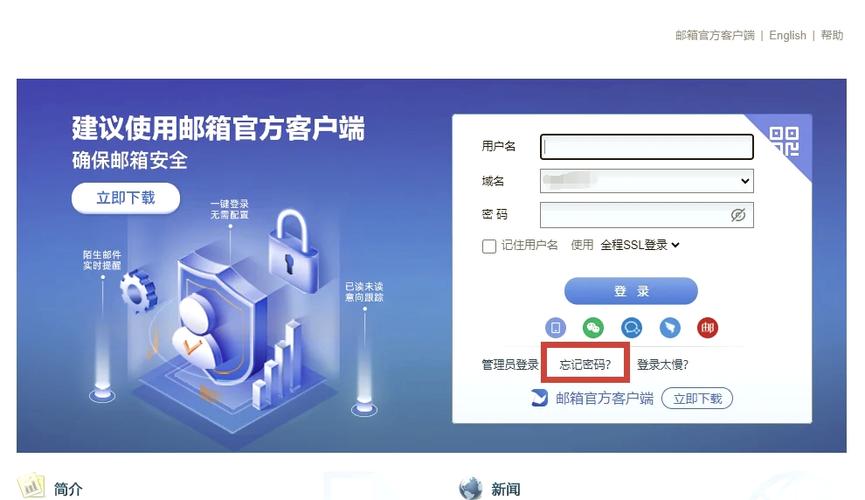 网易邮箱账号忘记了怎么办图标