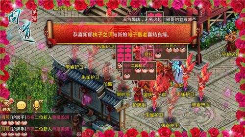 问道结婚流程及花费截图