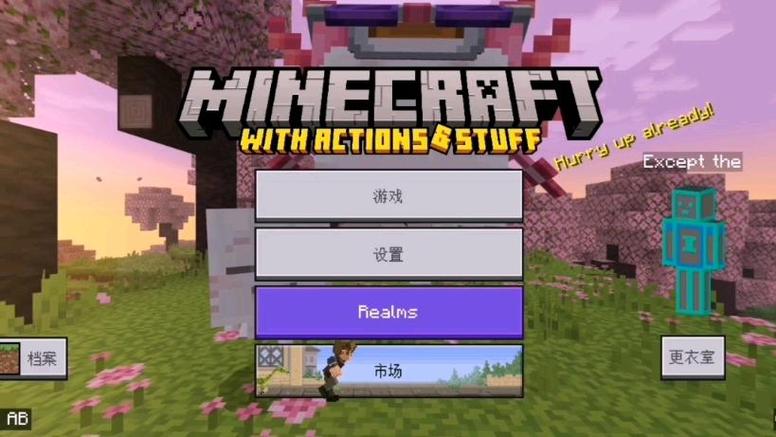 我的世界国际版动作优化下载
