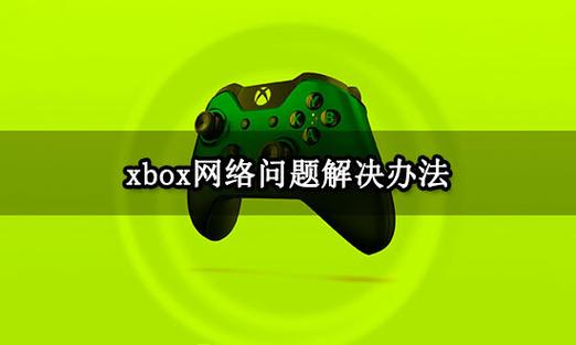 xbox输入密码怎么确认