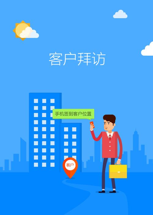 拜访安卓版V1.0