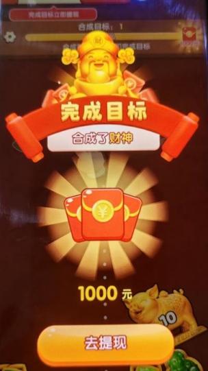 合成财神红包版图标