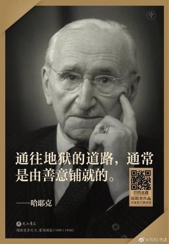 哈耶克自由主义经济思想图标